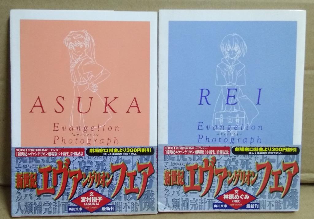 新世紀戰士之rei Asuka文庫版寫真集 完全日本版 角川文庫出版 書本 文具 漫畫 Carousell