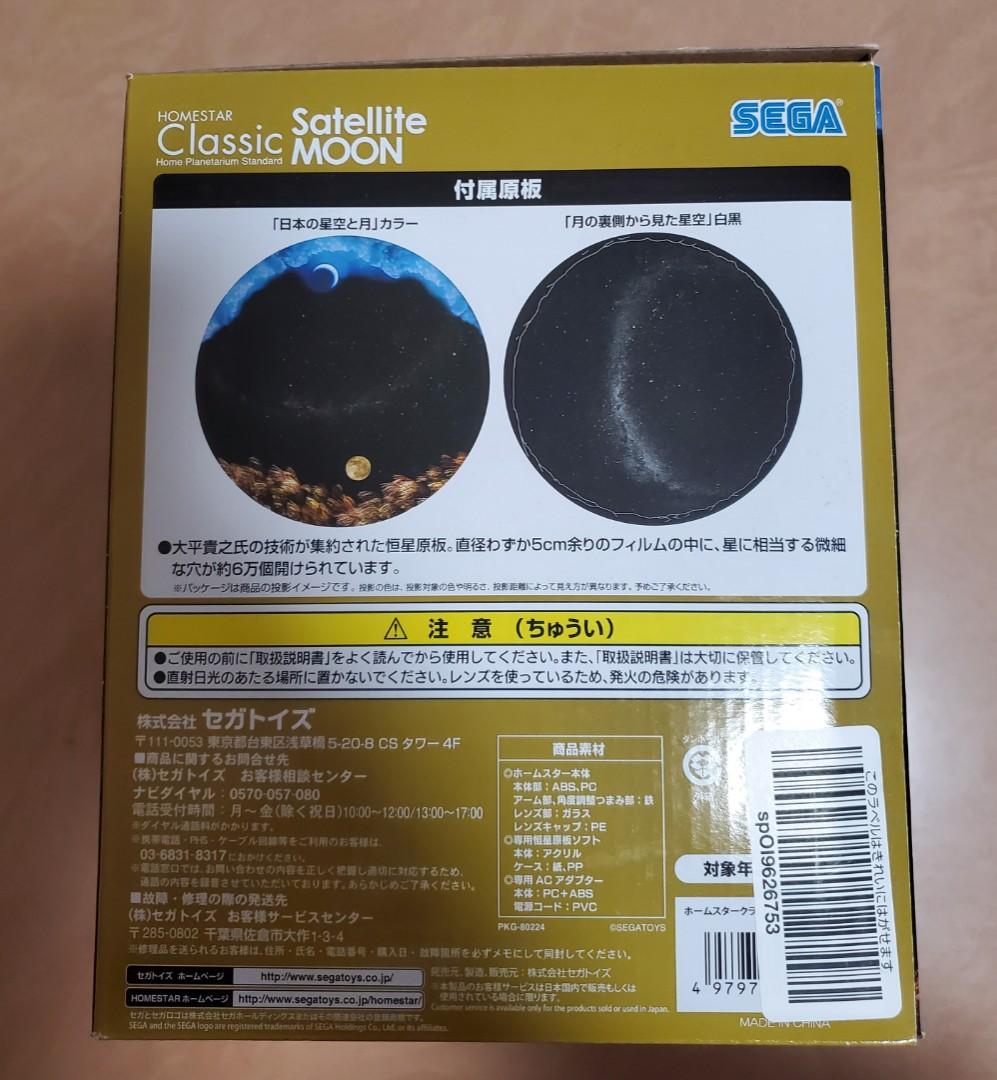 SEGA Homestar Classic Satellite MOON 連3款星空碟, 手提電話, 電話及其他裝置配件, 其他電子周邊配件及產品-  Carousell
