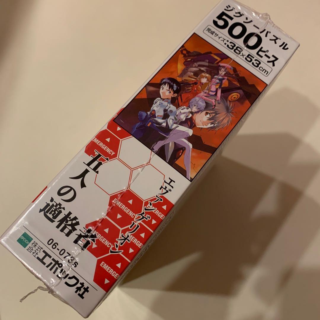 呪術廻戦 ジグソーパズル 300ピース （仙界伝封神演義