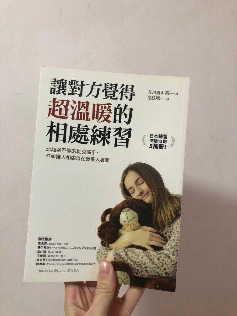 讓對方覺得超溫暖的相處練習應用心理學 興趣及遊戲 書本 文具 小說 故事書 Carousell
