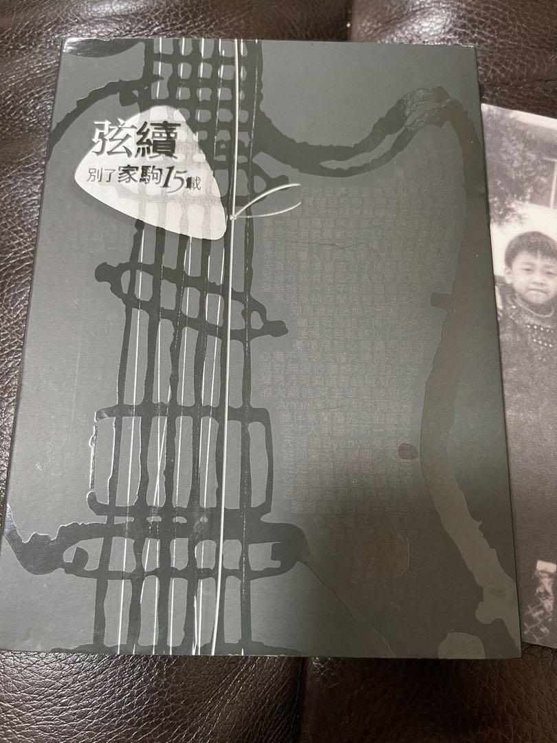 黃家駒黃家強弦續別了家駒15載(CD+DVD+資料相片集) 第二版（非鋼線版