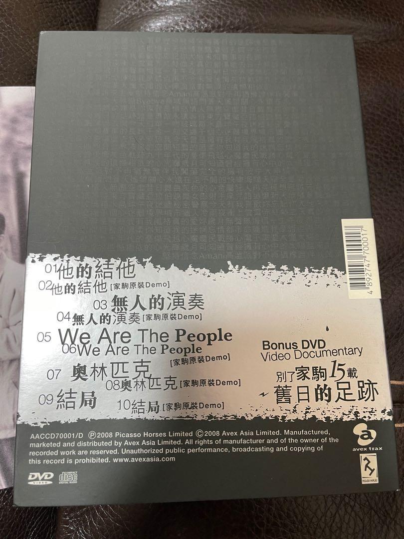 黃家駒黃家強弦續別了家駒15載(CD+DVD+資料相片集) 第二版（非鋼線版