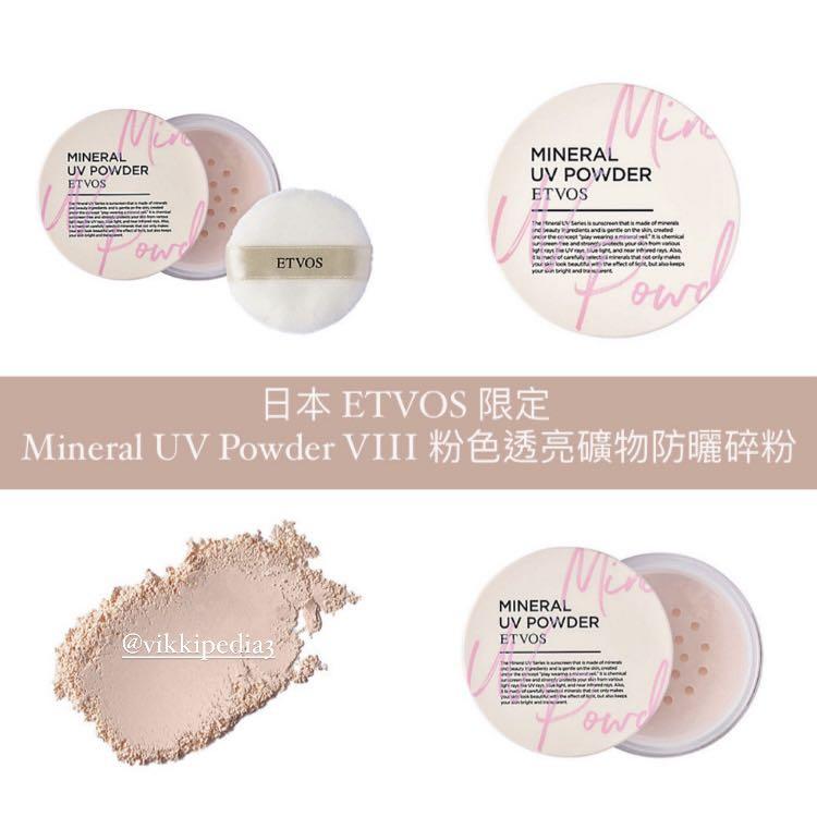 日本ETVOS 限定Mineral UV Powder VIII •粉色透亮礦物防曬碎粉$280, 美容＆化妝品, 健康及美容- 皮膚護理, 面部-  面部護理- Carousell