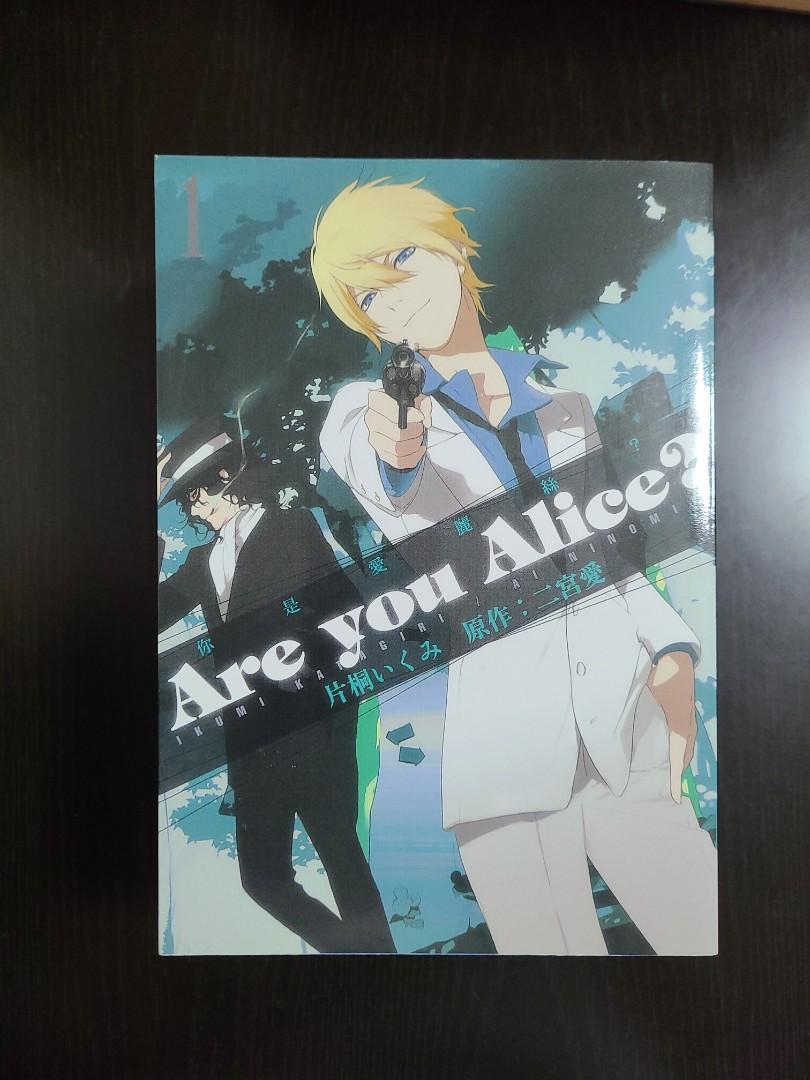 Are You Alice 1 5 片桐いくみ二宮愛 書本 文具 漫畫 Carousell