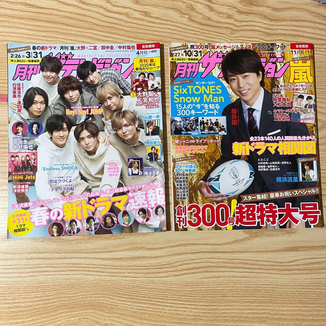 日本雜誌月刊tv 首都圈版櫻井翔hey Say Jump 雜誌封面 日本明星 Carousell