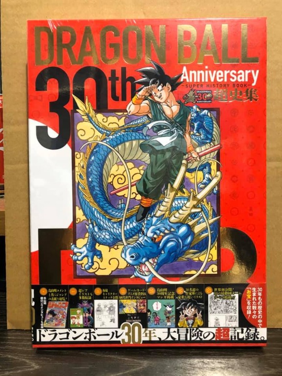 龍珠30周年超史集日版Dragon Ball 30th Anniversary -SUPER