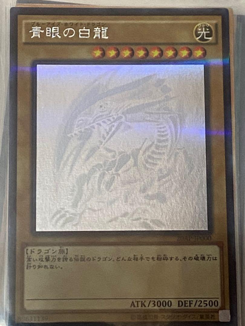 遊戲王卡青眼白龍20AP-JP000 美品, 興趣及遊戲, 玩具& 遊戲類