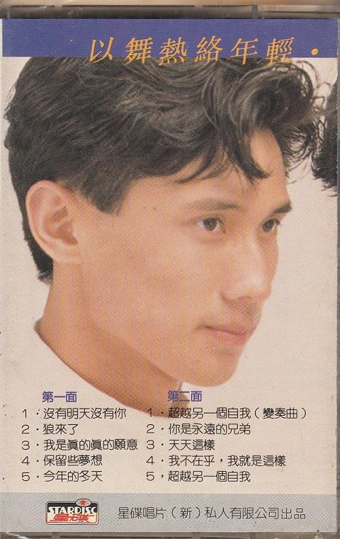 黄舒骏 / 松柏 / 周秉钧 - Cassette Tape 卡带 (全新未拆), Hobbies & Toys, Music & Media ...