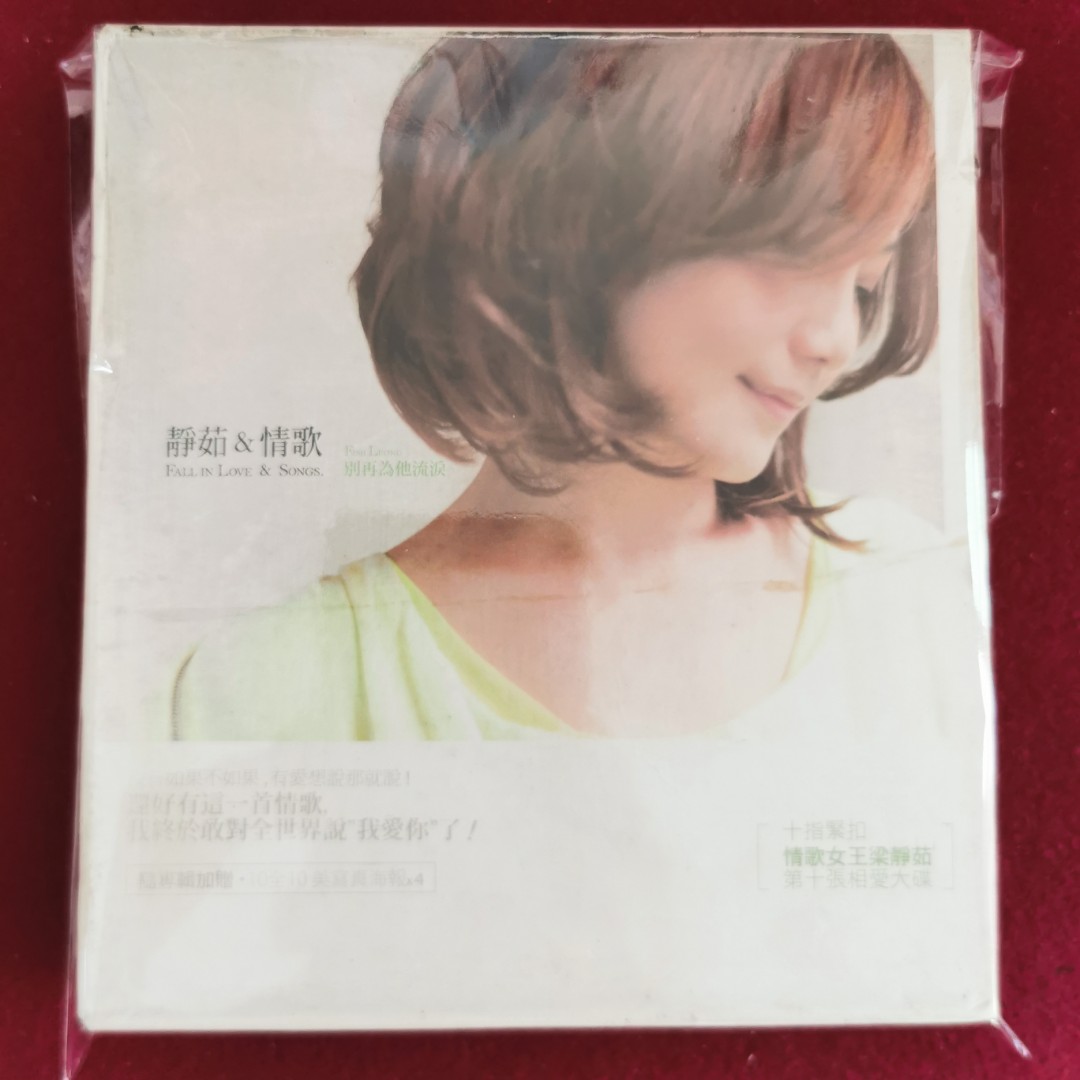 梁靜茹靜茹&情歌-別再為他流淚專輯CD / 2009年台版Fall In Love