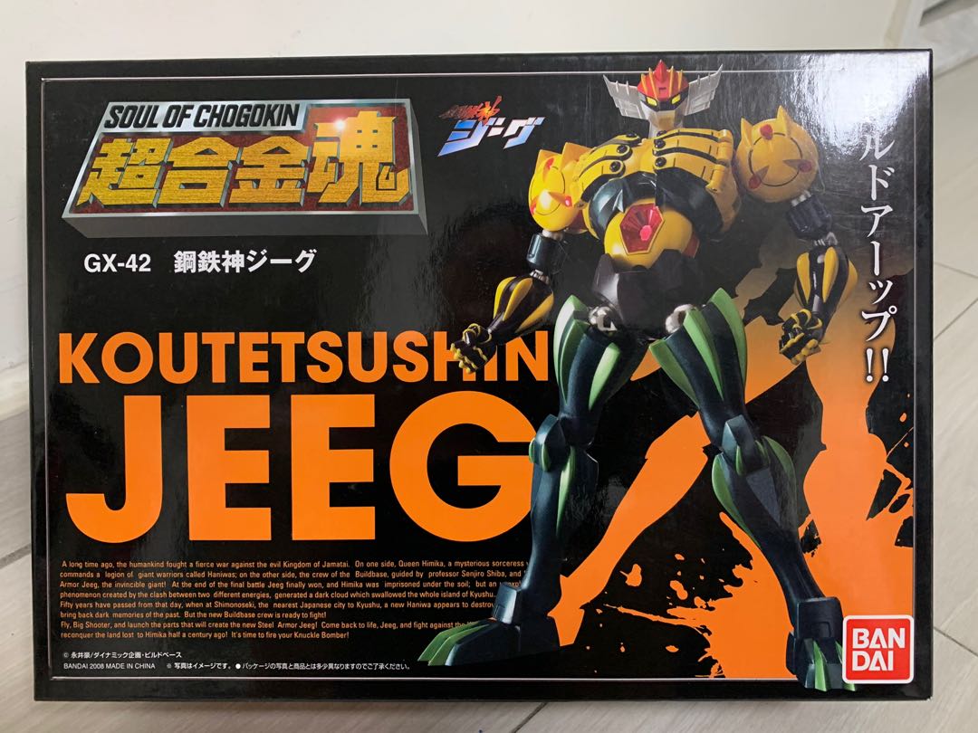 受注生産品 超合金魂 Gx 42 鋼鉄神ジーグ 新品未開封 Hek293 Com