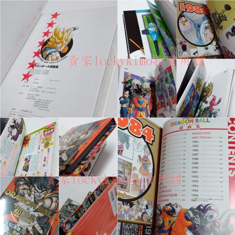日本語 Dragon Ball 超画集鳥山明 七龍珠超畫集愛藏版畫冊畫集原畫集初画集初畫集孫悟空悟飯 圖書 漫畫在旋轉拍賣