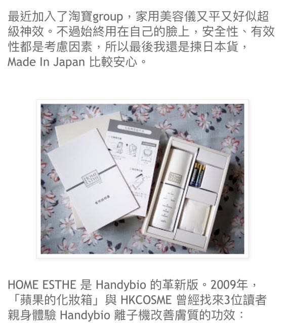 Home Esthe離子導入機，日本製, 美容＆個人護理, 健康及美容- 皮膚護理