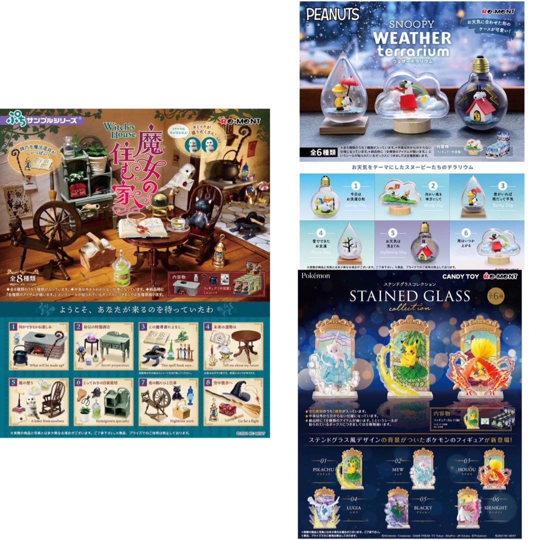 Re Ment Rement 21 Feb Series Witch S House Snoopy Weather Terrarium Pokemon Pokemon Stained Glass Collection Hobbies Toys Toys Games On Carousell