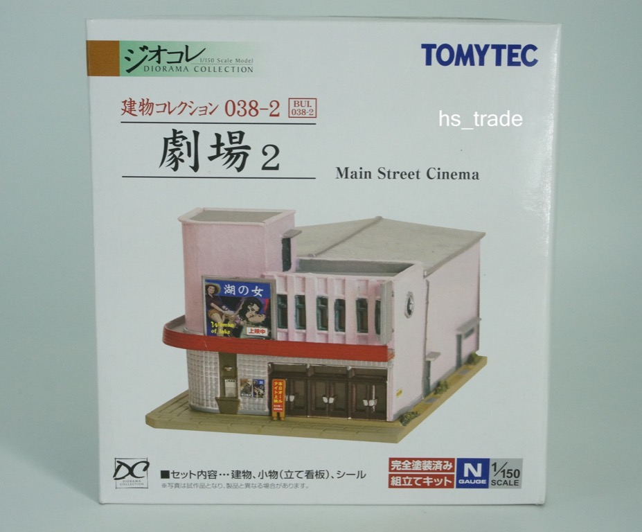 Tomytec Diorama Building Collection 建物系列038-2 劇場2 Main Street Cinema 全新未開封,  興趣及遊戲, 玩具 遊戲類- Carousell