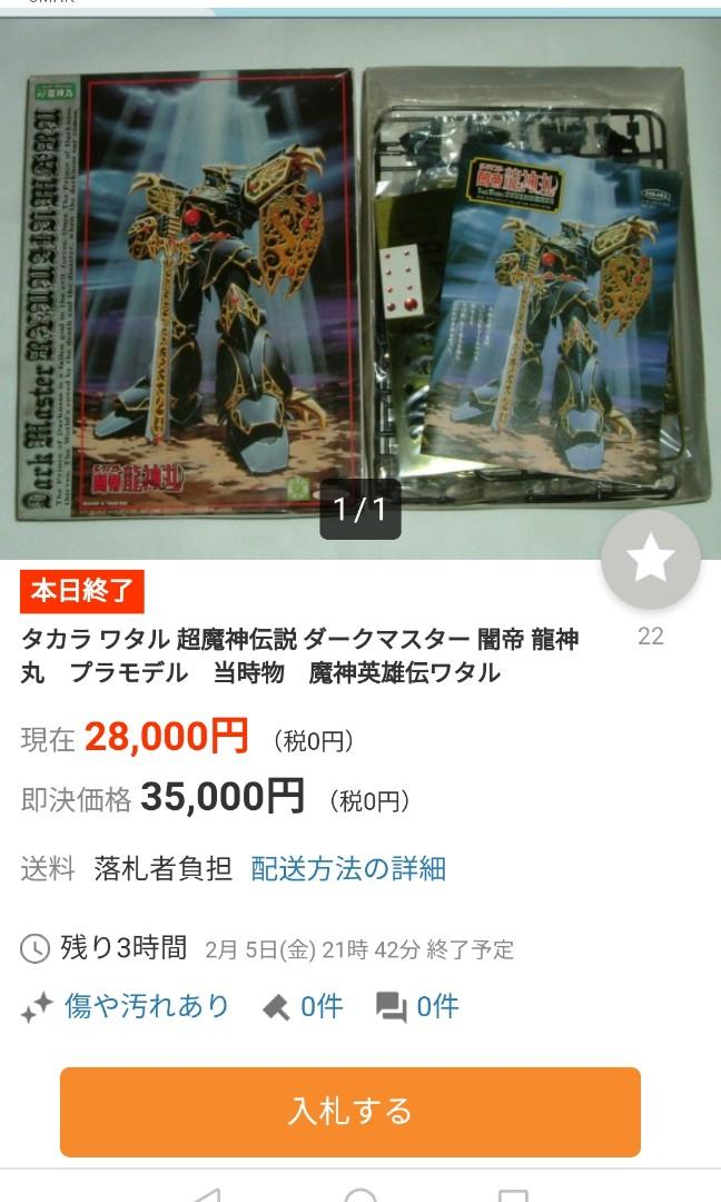 タカラ ワタル 超魔神伝説 ダークマスター 闇帝 龍神丸 プラモデル 