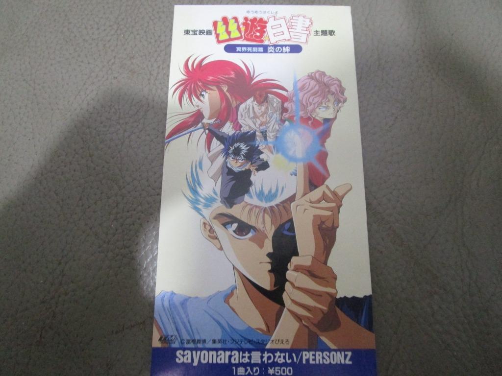 東宝映画 幽遊白書冥界死闘編炎の絆 主題歌日本8cm 細碟cd 興趣及遊戲 收藏品及紀念品 明星周邊 Carousell