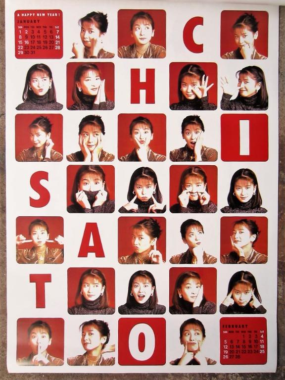 森高千里Chisato Moritaka 1995 Calendar 日本原裝月曆, 興趣及