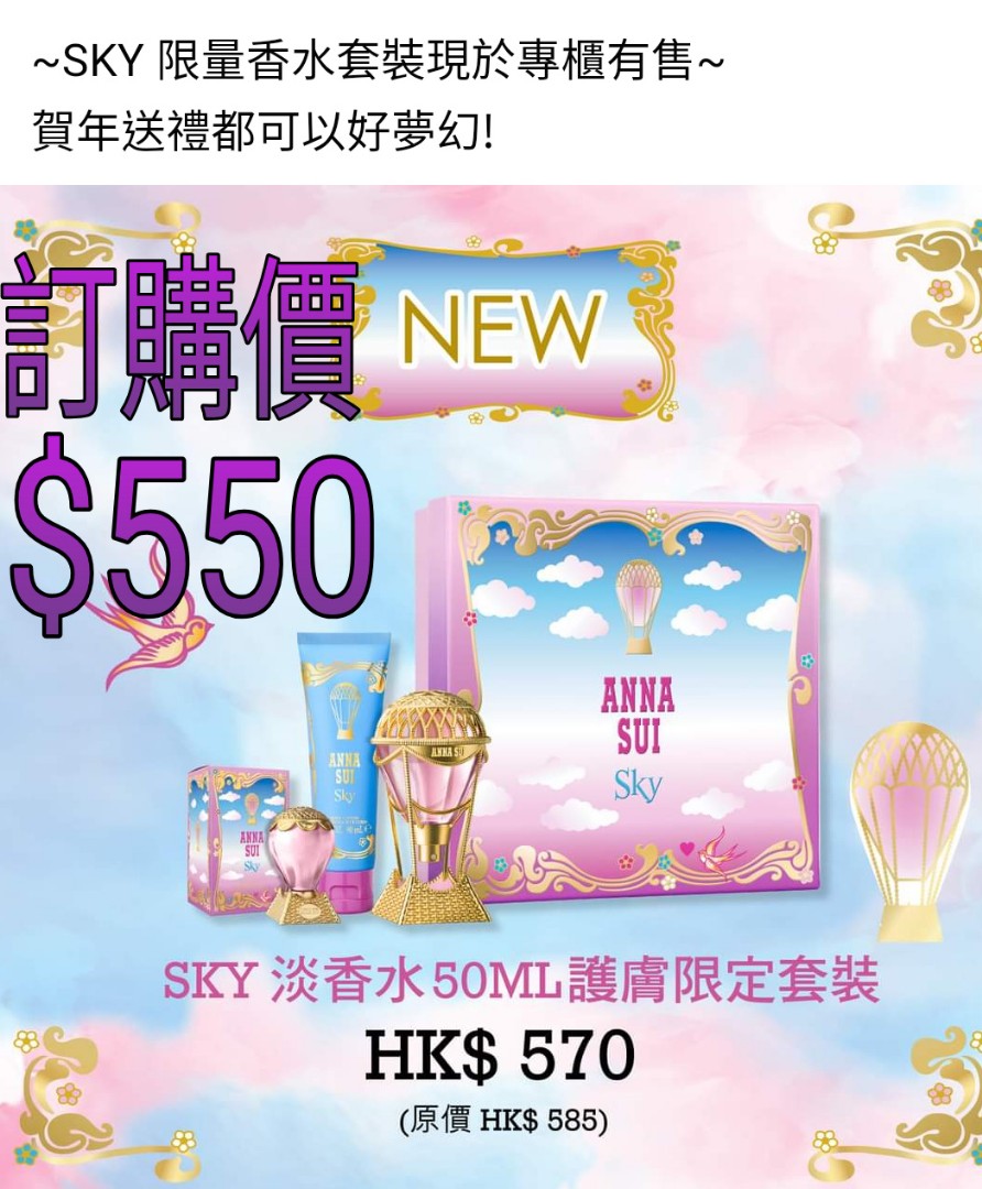 預訂 Anna Sui 香港專櫃 可出示單據 Sky 淡香水 50 Ml 套裝 香水 潤膚乳 美容 化妝品 指甲美容 香水 其他 Carousell