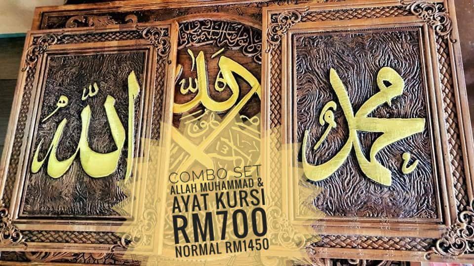 Frame Kayu Ukiran Khat Kufi Combo Allah Muhammad Ayat Qursi