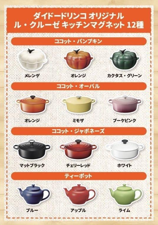 Le Creuset Staub X Dydo Japan Imported Magnet Set Of 12 Limited Edition Kitchen Appliances On Carousell