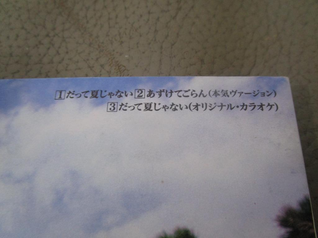 Tube だって夏じゃない あずけてごらん 本気ヴァージョン 日本8cm 細碟cd 音樂樂器 配件 Cd S Dvd S Other Media Carousell