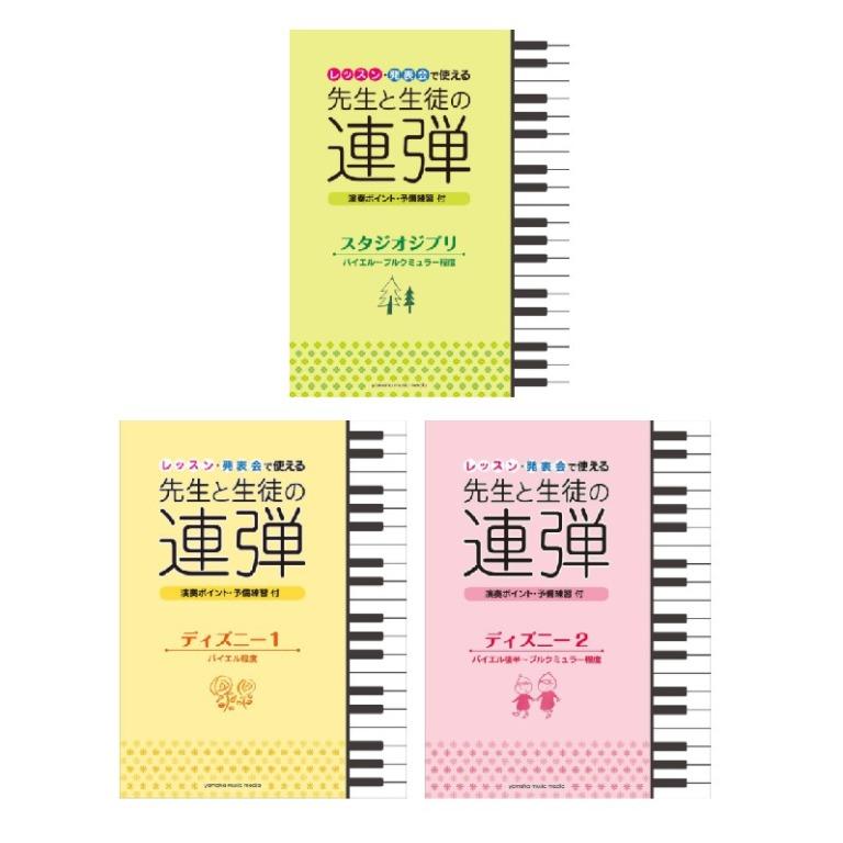 老師和學生的四手聯彈鋼琴譜 先生と生徒の連弾 興趣及遊戲 書本 文具 小朋友書 Carousell