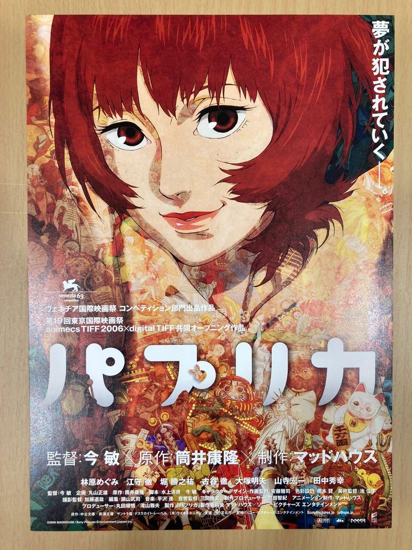 今敏盜夢偵探パプリカ動畫日本電影宣傳單張劇場版dm Poster Movie Flyer 海報小海報電影 興趣及遊戲 音樂樂器 配件 音樂與媒體 今敏盜夢偵探パプリカ動畫日本電影宣傳單張劇場版dm Poster Movie Flyer 海報小海報電影 興趣及遊戲 音樂樂器 配件 音樂與媒體