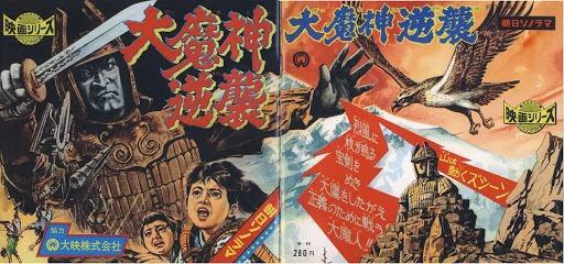 日本經典特攝片奇葩《大魔神》三步曲日本版DVD全集1966年作品《大魔神