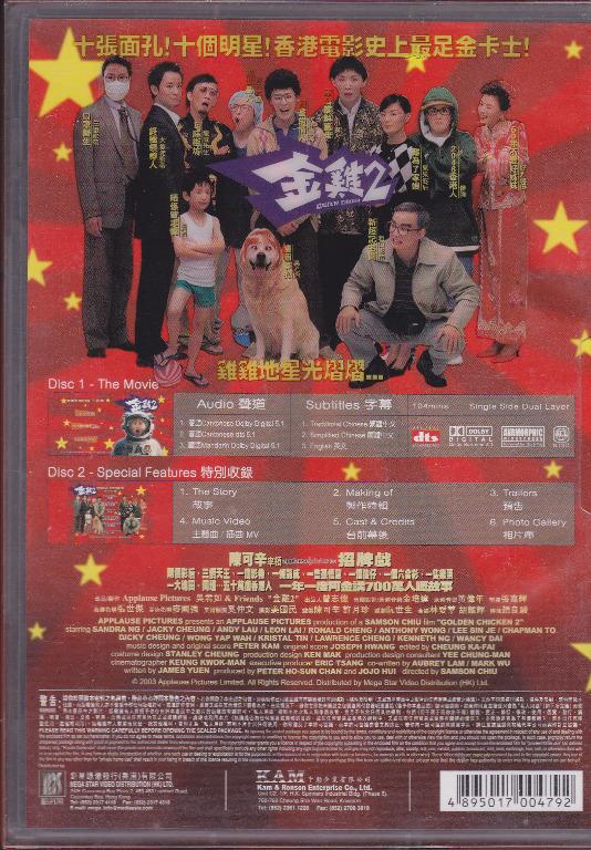 Golden Chicken 2【金雞2】DVD, 興趣及遊戲, 收藏品及紀念品, 明星周邊