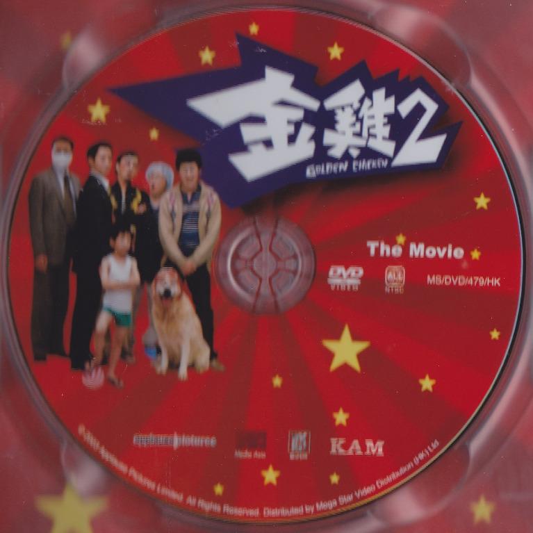 Golden Chicken 2【金雞2】DVD, 興趣及遊戲, 收藏品及紀念品, 明星周邊