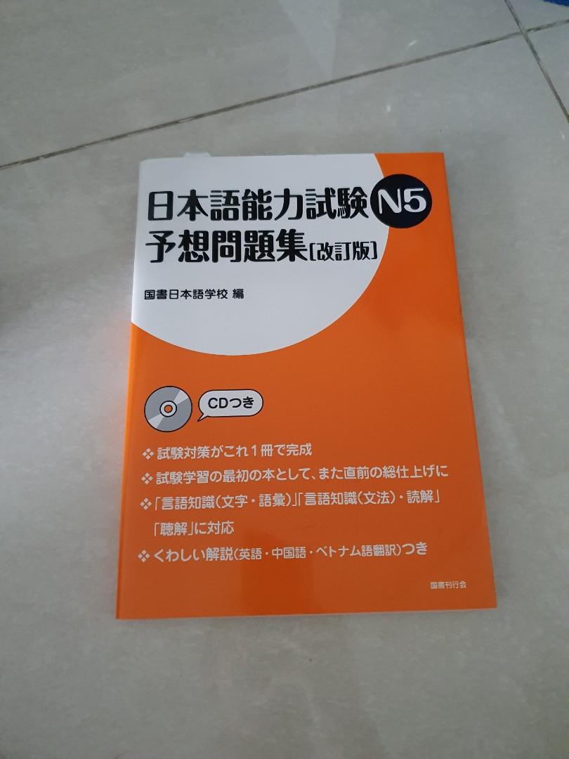 Japanese N5 Assessment Book 日本語能力試験予想問題集 Hobbies Toys Books Magazines Assessment Books On Carousell