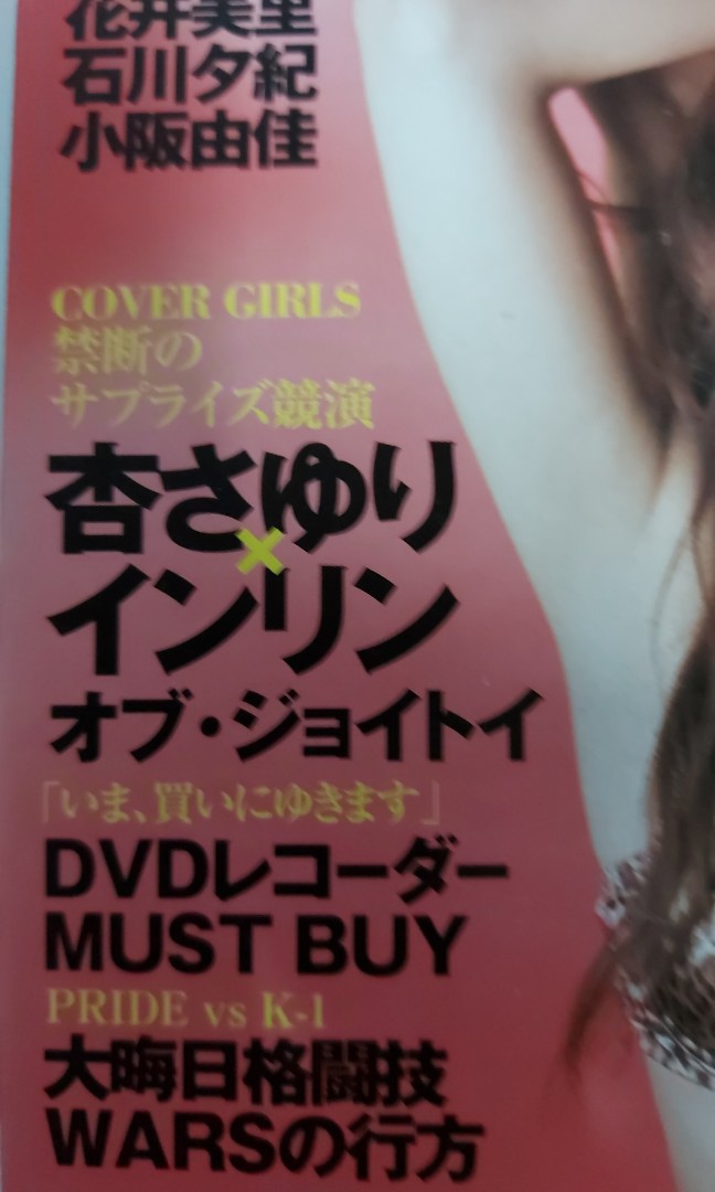 Sabra 05 January 花井美里石川夕紀小阪由佳dvd 年曆貼紙 興趣及遊戲 收藏品及紀念品 明星周邊 Carousell