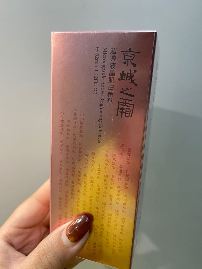 全新 京城之霜 超導液晶肌白精華32ml 美妝保養 其他美妝保養在旋轉拍賣