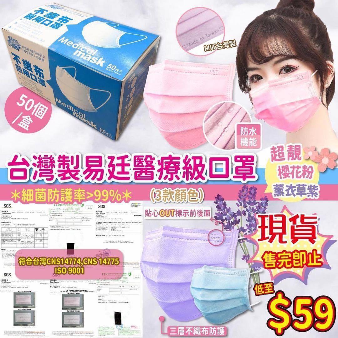 現貨 台灣製易廷醫療級口罩 50個 盒 粉紅色 其他 其他 Carousell