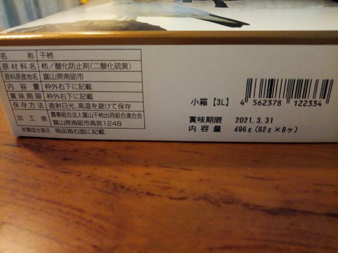 日本空運原裝富山干柿禮盒  3L 8入 照片瀏覽 3