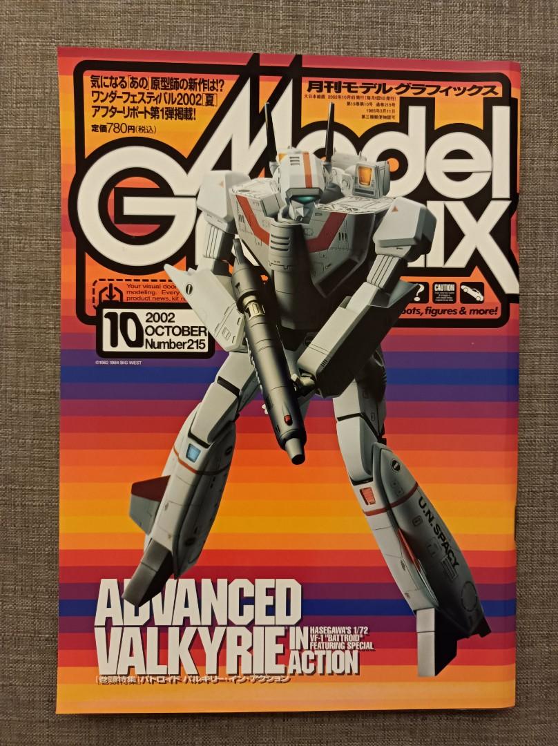超時空要塞 韋基利 模型雜誌2002年10月號 Macross Model Graphix No.215 Valkyrie, 興趣及遊戲