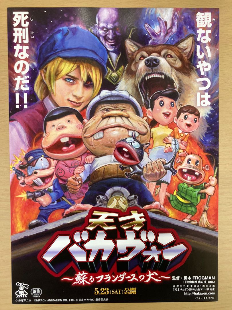天才妙老爹天才バカボン赤塚不二夫動畫日本電影宣傳單張劇場版dm Poster Movie Flyer 海報小海報電影 興趣及遊戲 收藏品及紀念品 明星周邊