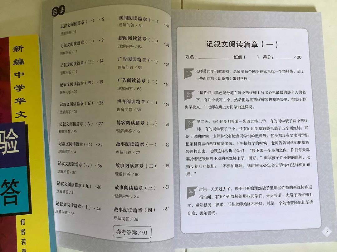 中一阅读理解理解问答快捷华文sec 1 Chinese Comprehension Hobbies Toys Books Magazines Assessment Books On Carousell