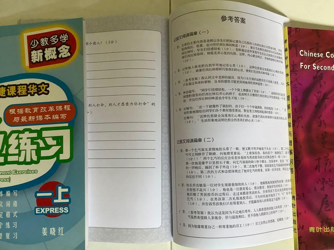 中一阅读理解理解问答快捷华文sec 1 Chinese Comprehension Hobbies Toys Books Magazines Assessment Books On Carousell