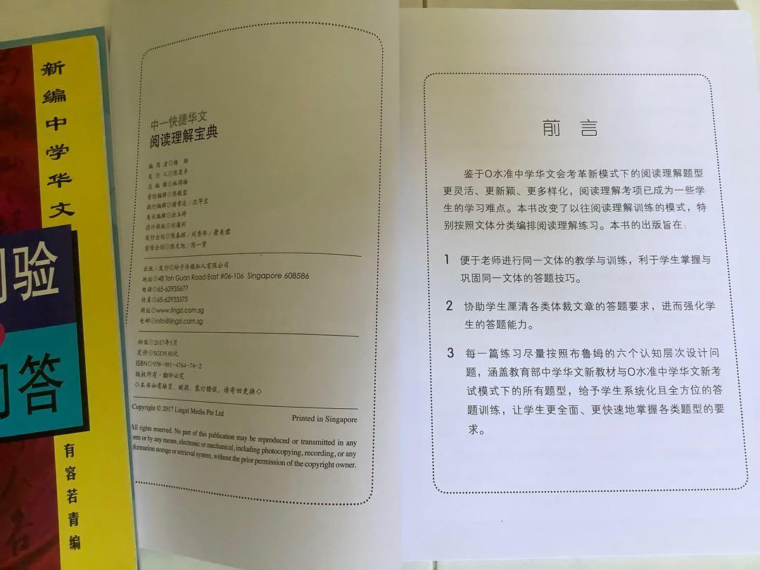 中一阅读理解理解问答快捷华文sec 1 Chinese Comprehension Hobbies Toys Books Magazines Assessment Books On Carousell