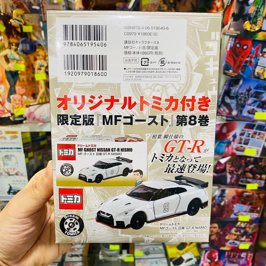 MFゴースト 第8巻 限定版 講談社 日産 GTR ニスモ しげの秀一 MF