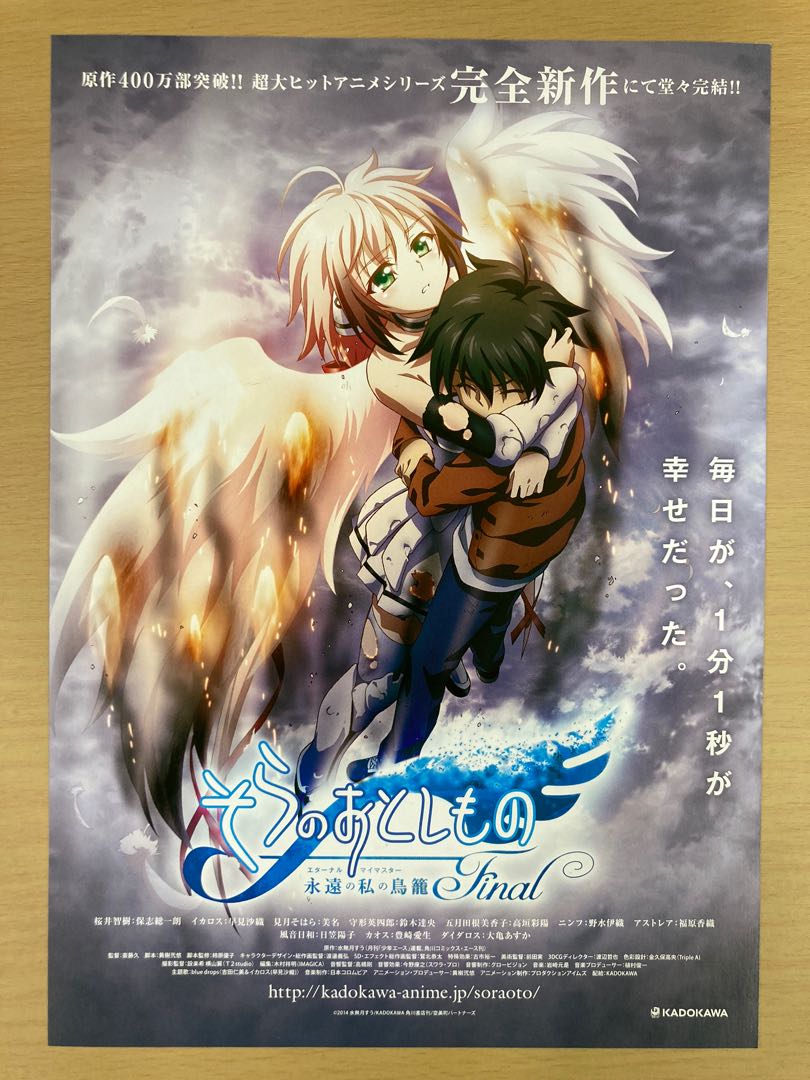 天降之物final 永遠的我的鳥籠動畫日本電影宣傳單張劇場版dm Poster Movie Flyer 海報小海報電影 音樂樂器 配件 Cd S Dvd S