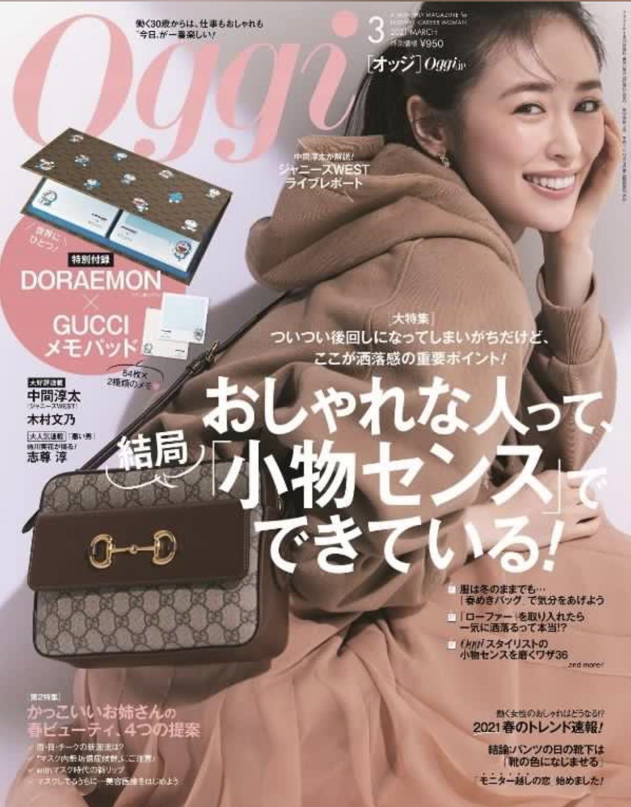 現貨 Oggi 雜誌21年3月號附送doraemon X Gucci Memo貼 預購 Carousell