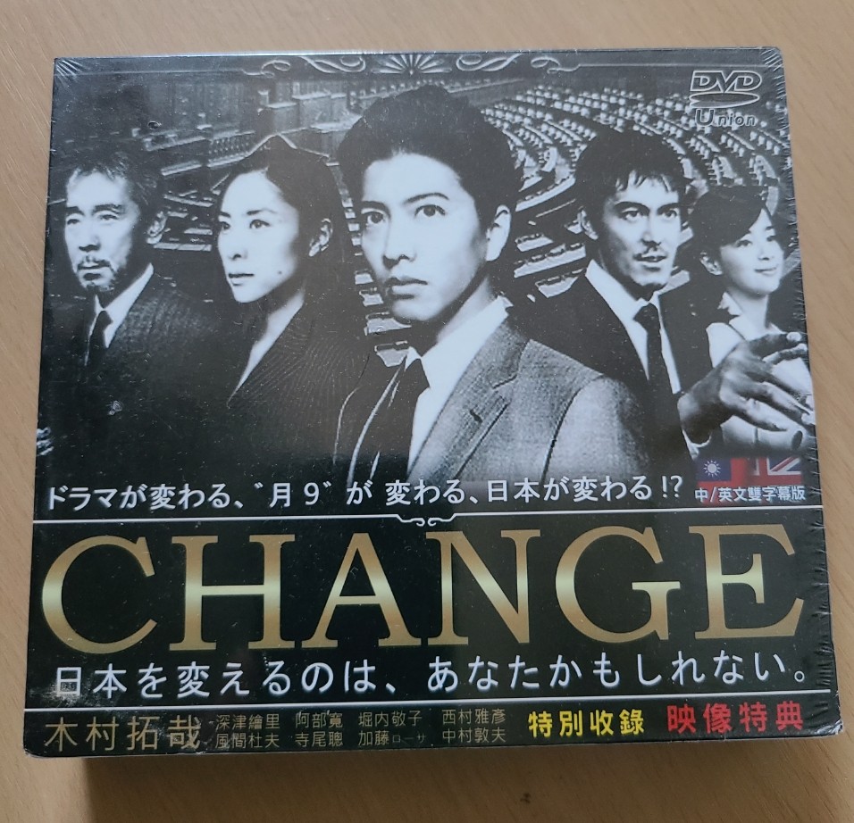 木村拓哉日劇收藏~Change~硬盒DVD(特別收錄映像特典）, 興趣及遊戲 