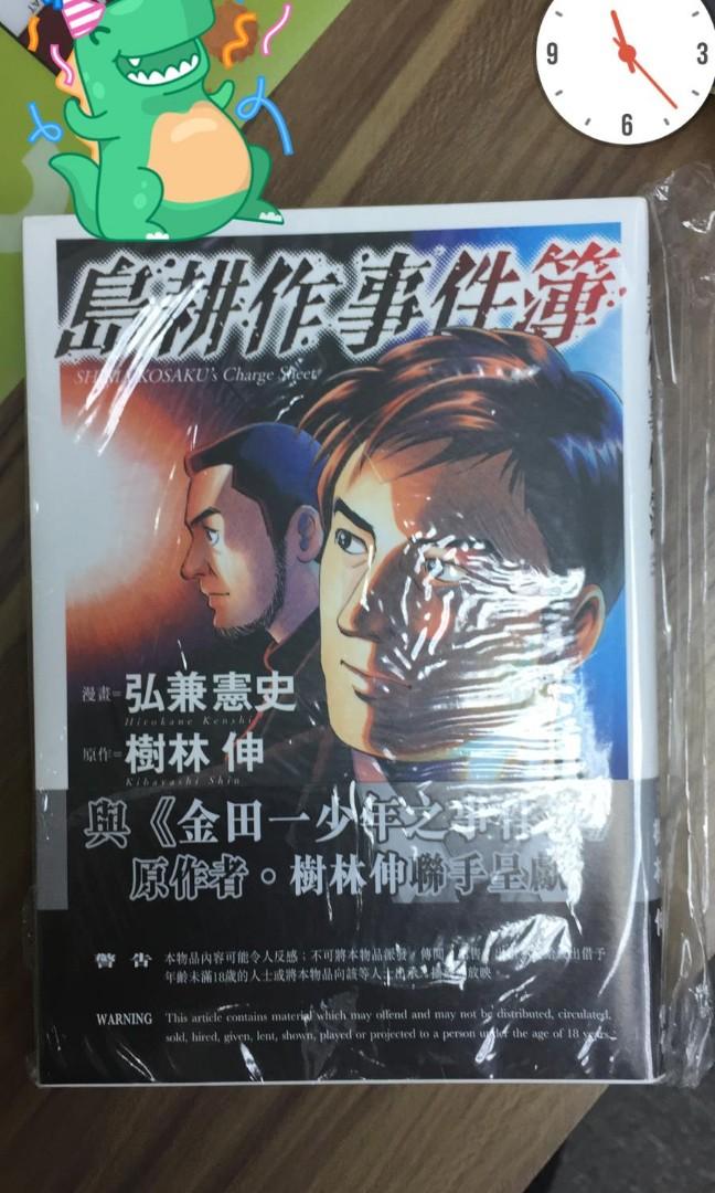 阿林書房044 島耕作事件簿 1期完 合共1本文傳21年出版作者弘兼憲史金田一少年之事件簿原作者樹林伸聯手呈獻自用書 Ot113 f000d08 書本 阿林書房044 島耕作事件簿 1期完 合共1本文傳21年出版作者弘兼憲史金田一少年之事件簿原作者樹林伸聯手呈獻自用書 Ot113 f000d08 書本