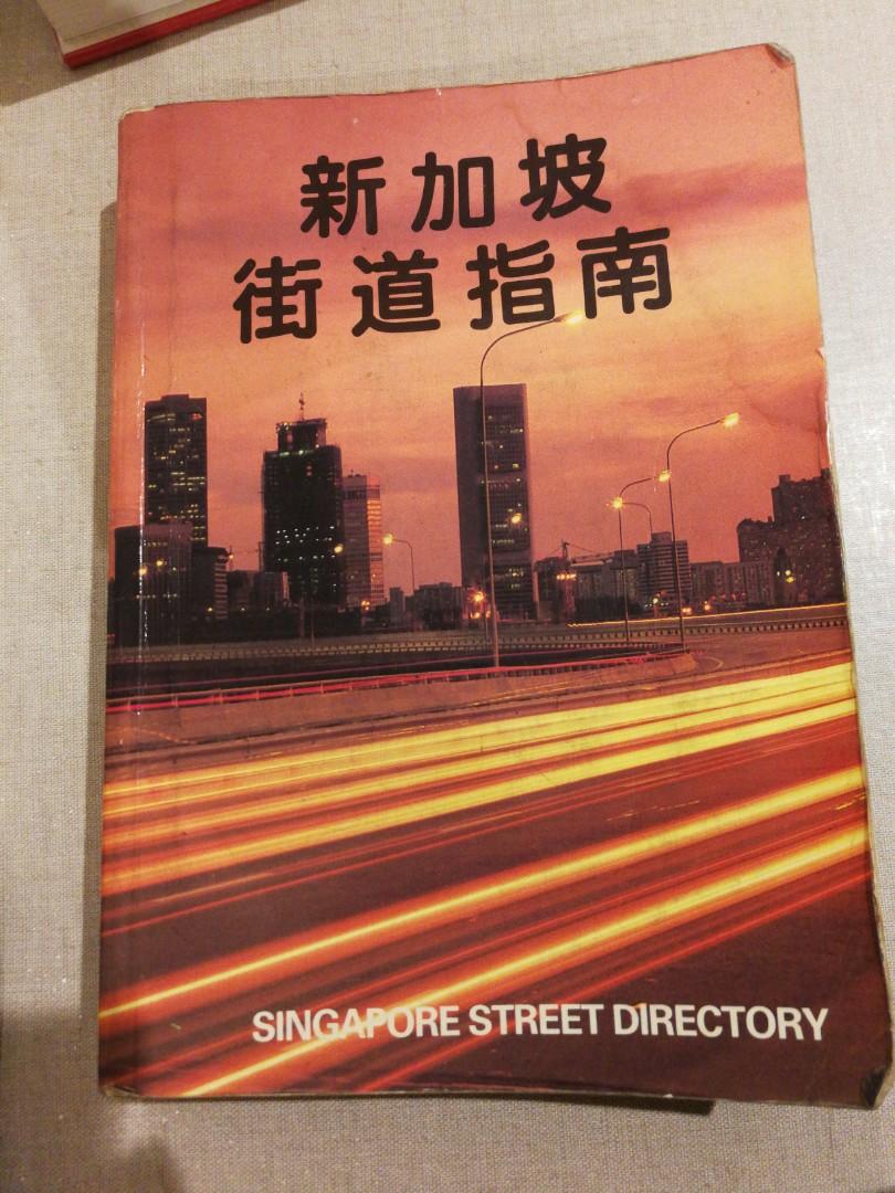 1985 Singapore Street Directory Hobbies Toys Memorabilia Collectibles Vintage Collectibles On Carousell