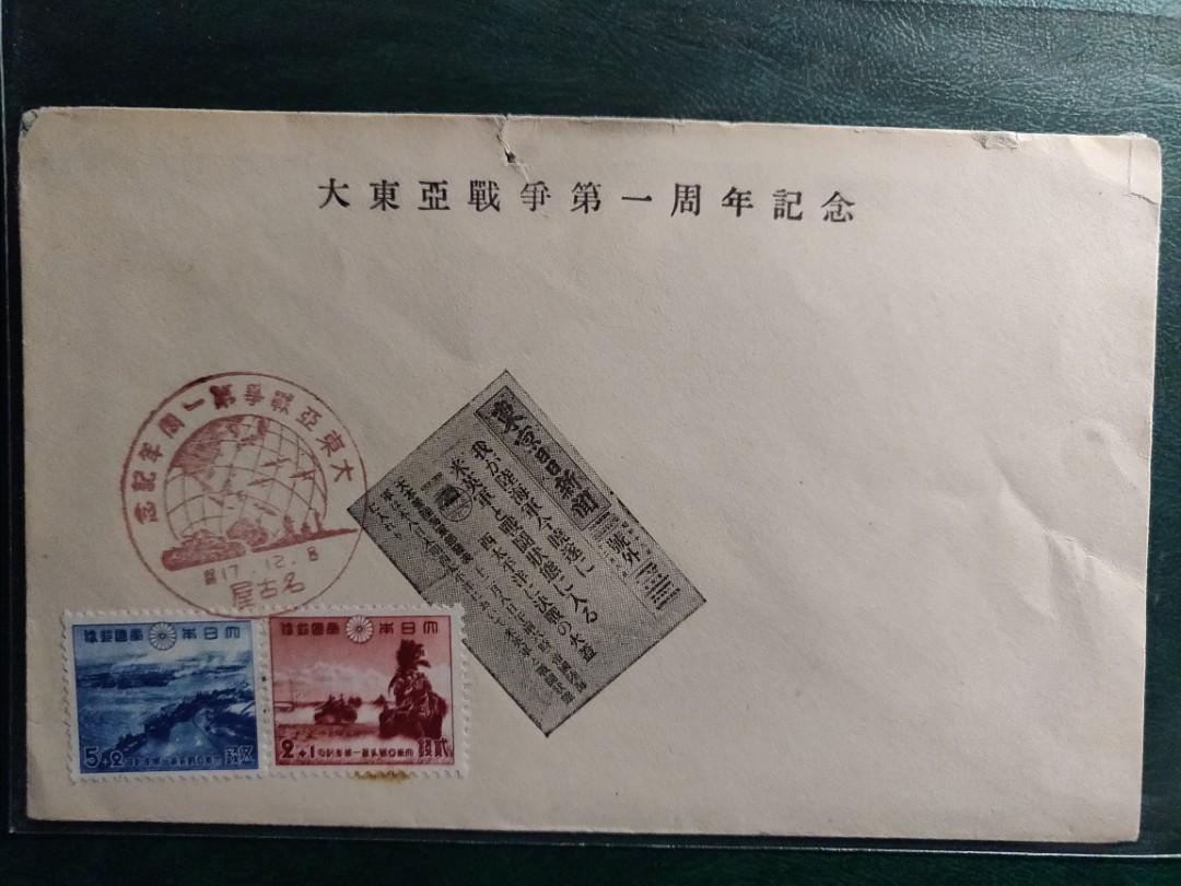 日佔大東亞戰爭第一周年紀念封 古董收藏 郵票 Carousell
