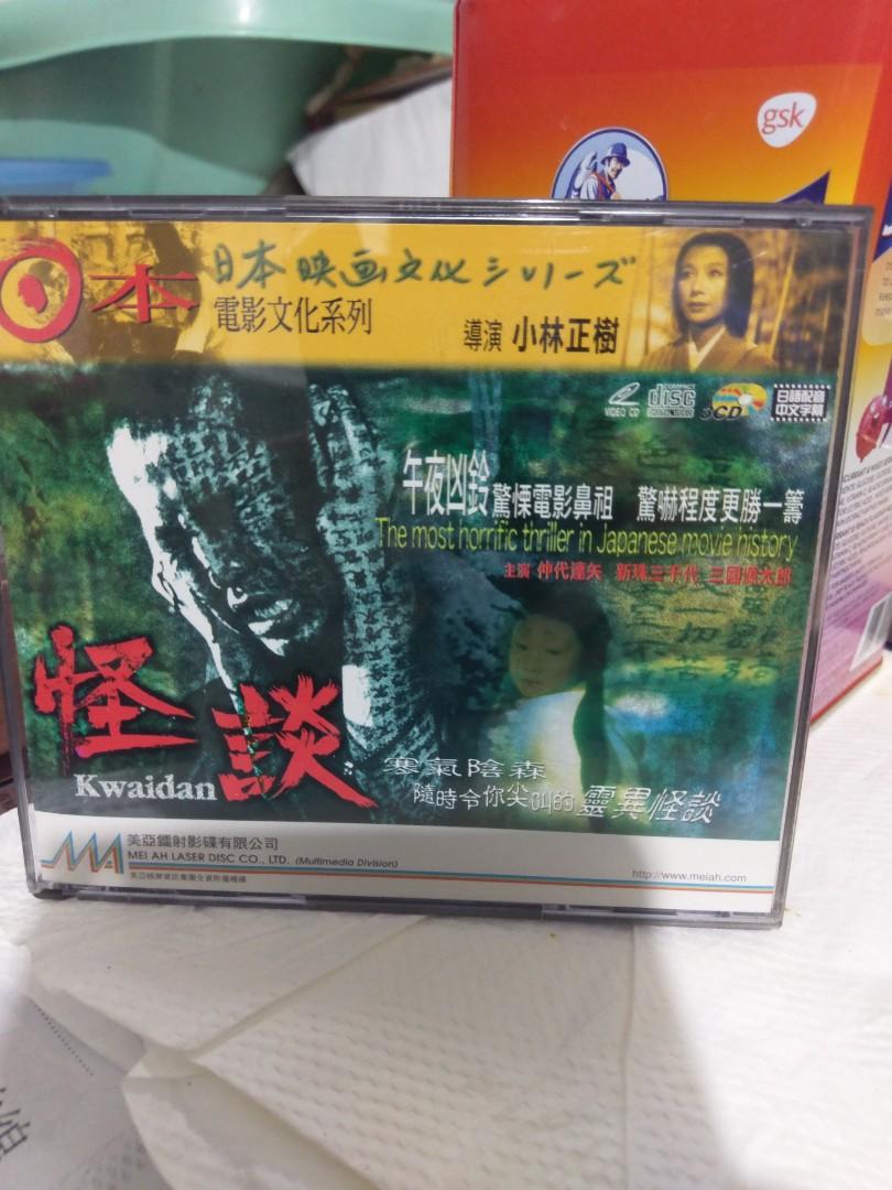 香港美亞正版絕版vcd 怪談小林正樹經典日本恐怖電影保存極新 興趣及遊戲 音樂樂器 配件 音樂與媒體 Cd 及dvd Carousell