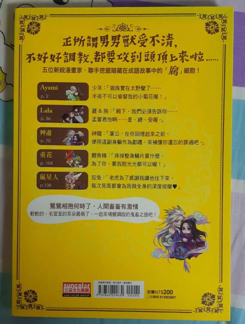 妄想bl 系列 書本 文具 漫畫 Carousell 妄想bl 系列 書本 文具 漫畫 Carousell