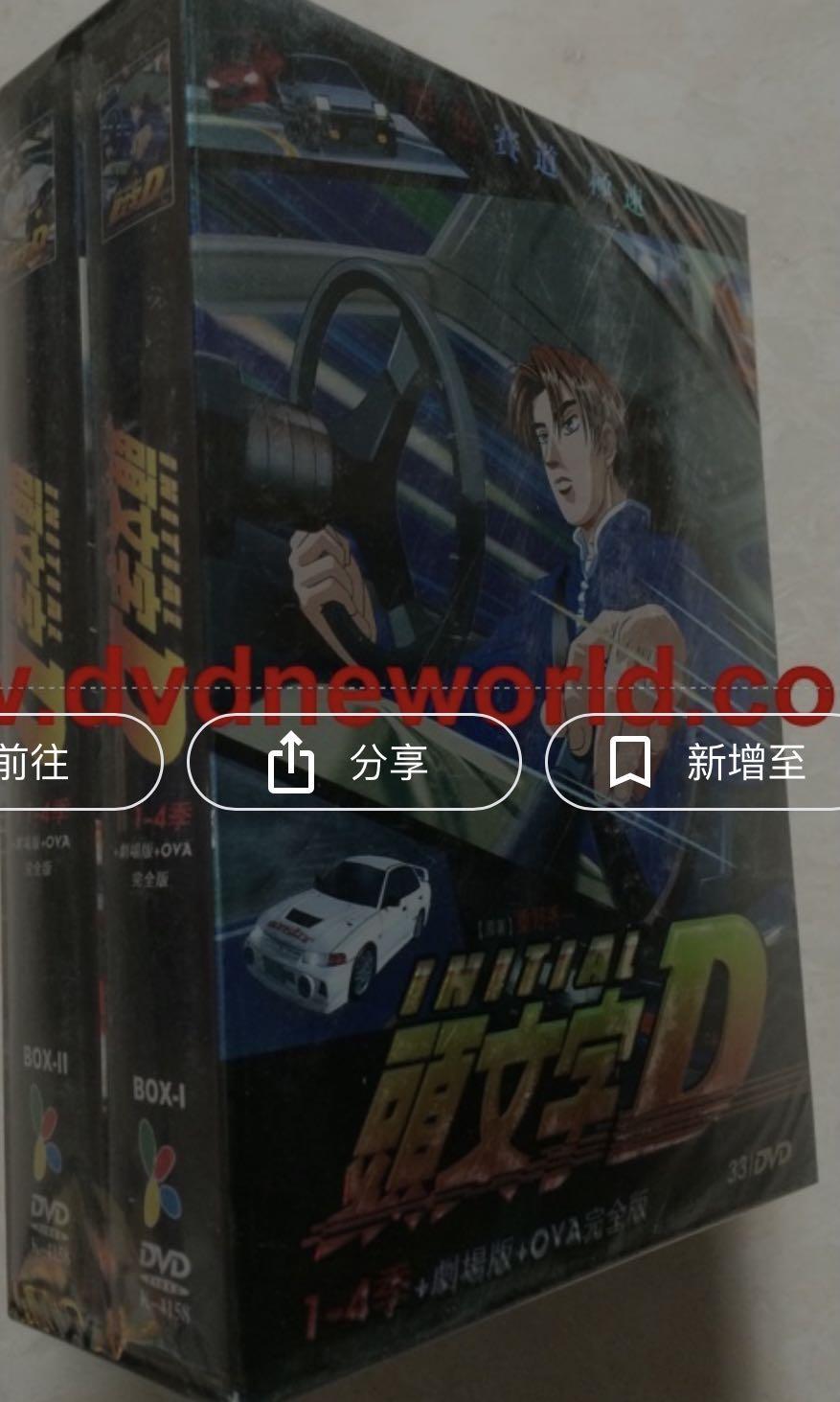 徵求頭文字D Initial D Super Complete Box DVD 33碟, 徵收